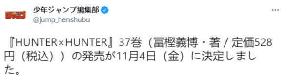 《全职猎人》第37卷确认于11月4日发售-死宅屋