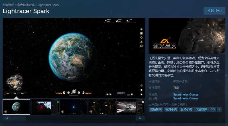 科幻叙事游戏《逐光星火》上架Steam-死宅屋