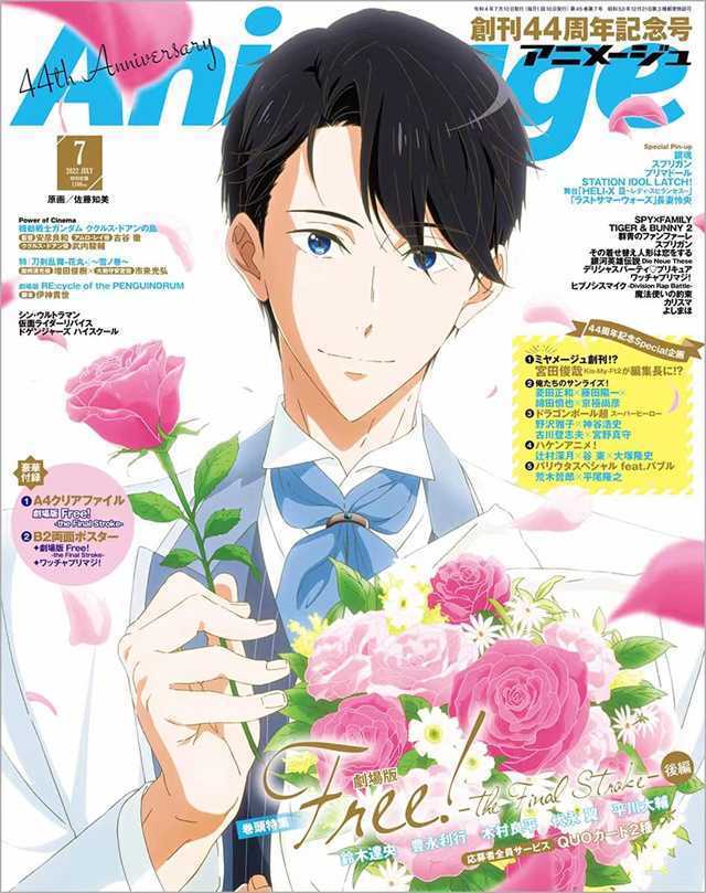 杂志「Animage」2022年7月号封面公开-死宅屋