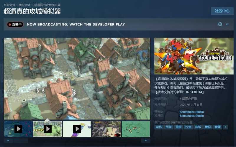 《超逼真的攻城模拟器》Steam抢先体验版发售-死宅屋