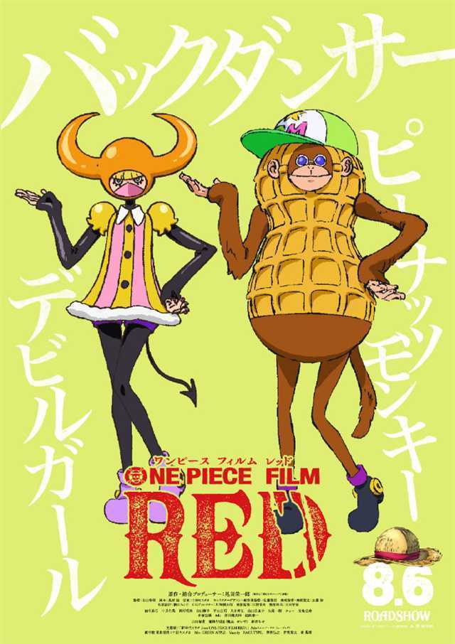 「海贼王」剧场版「ONE PIECE FILM RED」最新角色海报公开-死宅屋