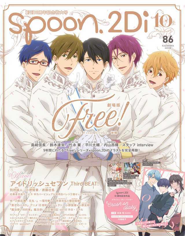 杂志「spoon.2Di」vol.86封面公开-死宅屋