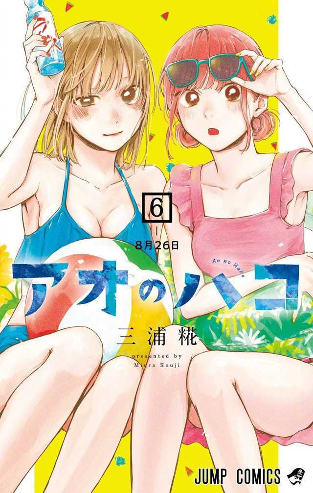 「蓝箱」第6卷漫画封面公开-死宅屋