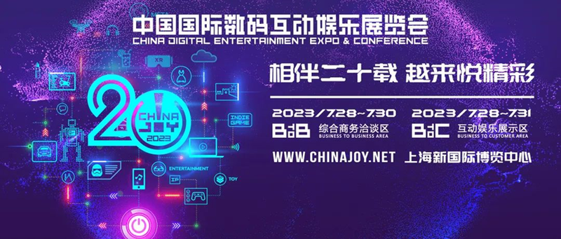 成都鬼脸科技有限公司确认参展2023ChinaJoyBTOB-死宅屋