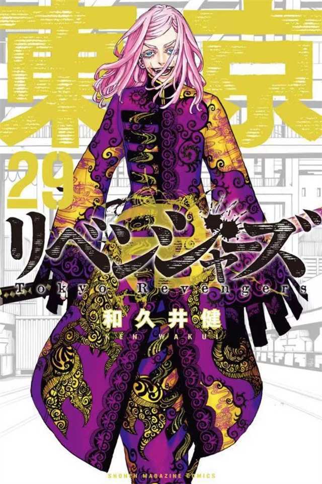 漫画「东京卍复仇者」第29卷封面公开-死宅屋