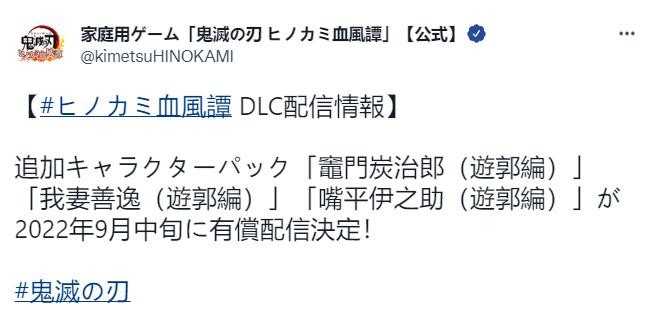 《鬼灭之刃：火神血风谭》公布游郭篇角色DLC-死宅屋