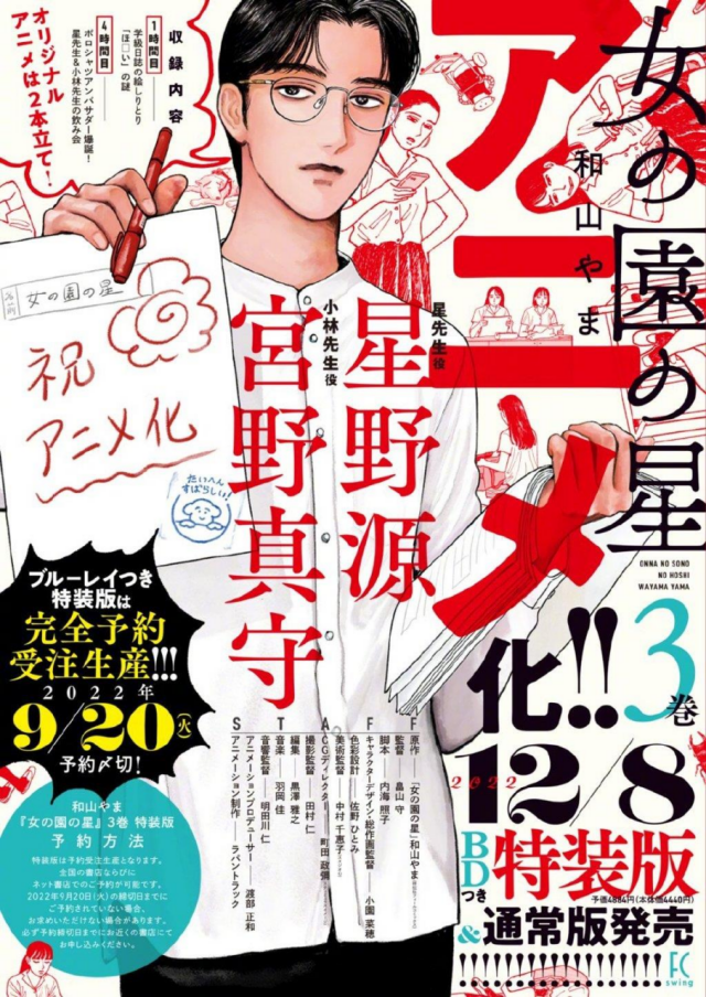 漫画《女校之星》宣布动画化 公开贺图-死宅屋