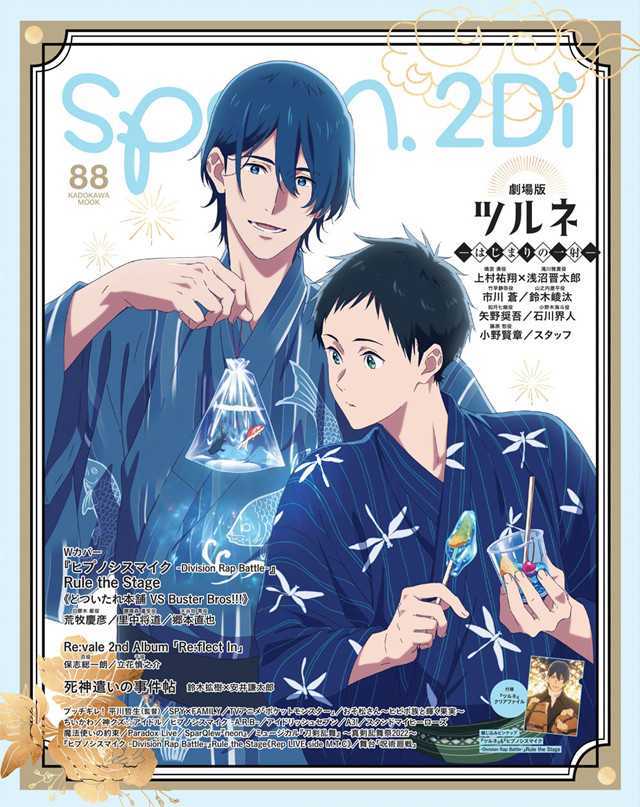 杂志「spoon.2Di」vol.88封面公布-死宅屋