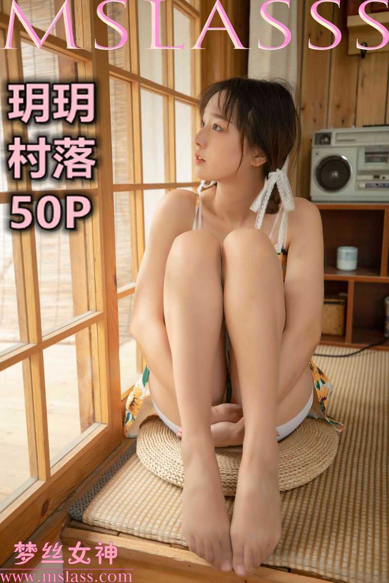 MSLASS梦丝女神 2020.09.14 NO.125 玥玥 村落 [55P375MB]-死宅屋