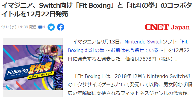 健身游戏《健身拳击 北斗神拳》12月22日登陆Switch-死宅屋